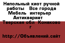 Напольный киот ручной работы - Все города Мебель, интерьер » Антиквариат   . Тверская обл.,Конаково г.